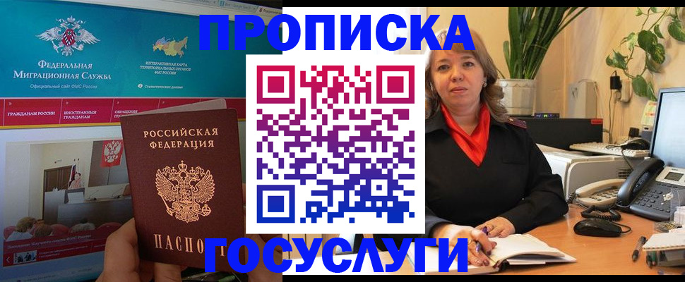 временная регистрация недорого в Домодедово