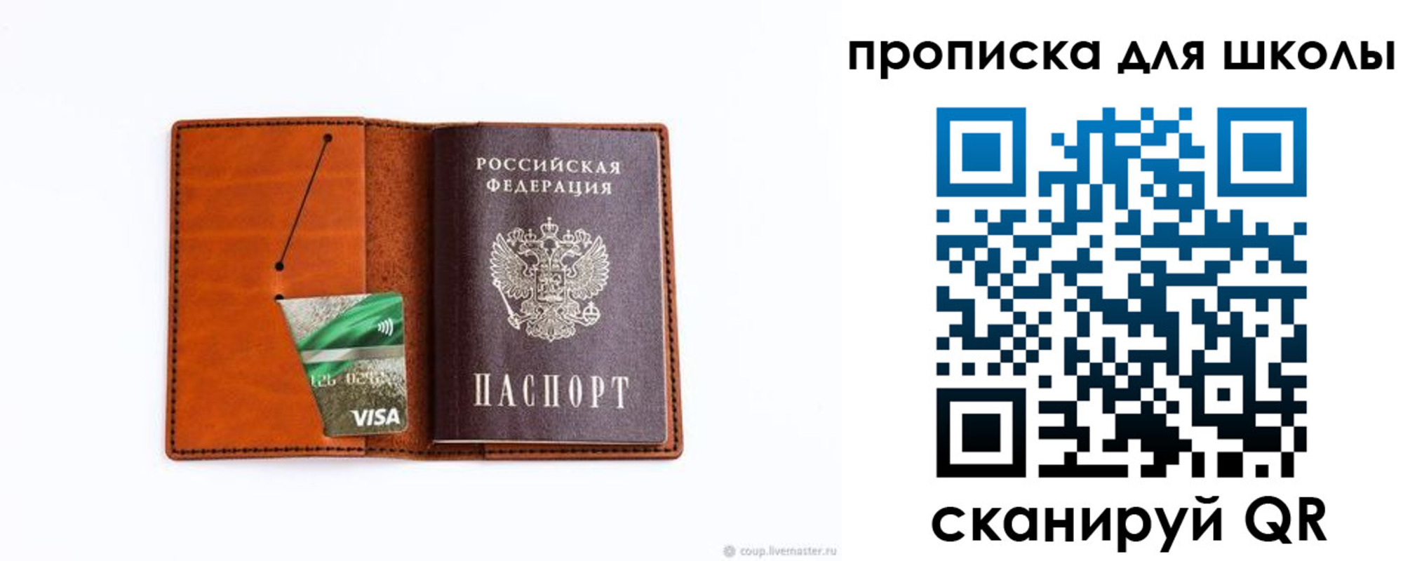 регистрация для школы в Домодедово