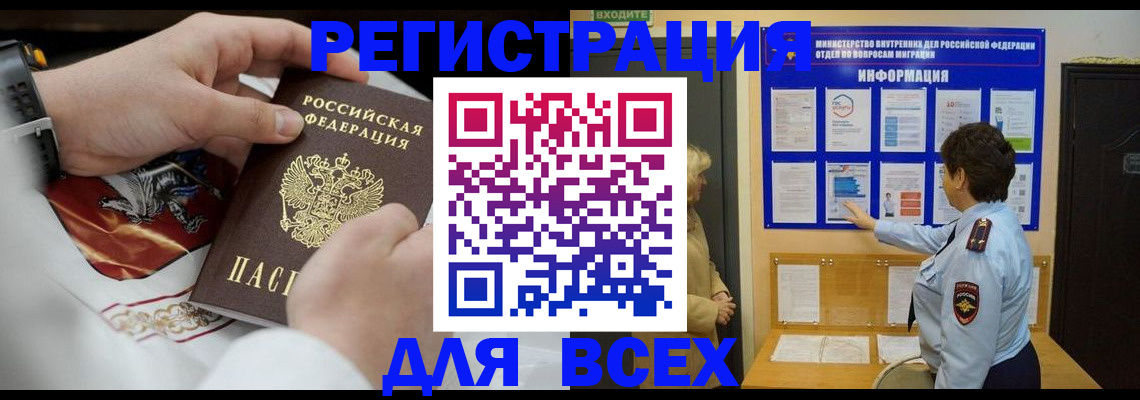 регистрация в Домодедово