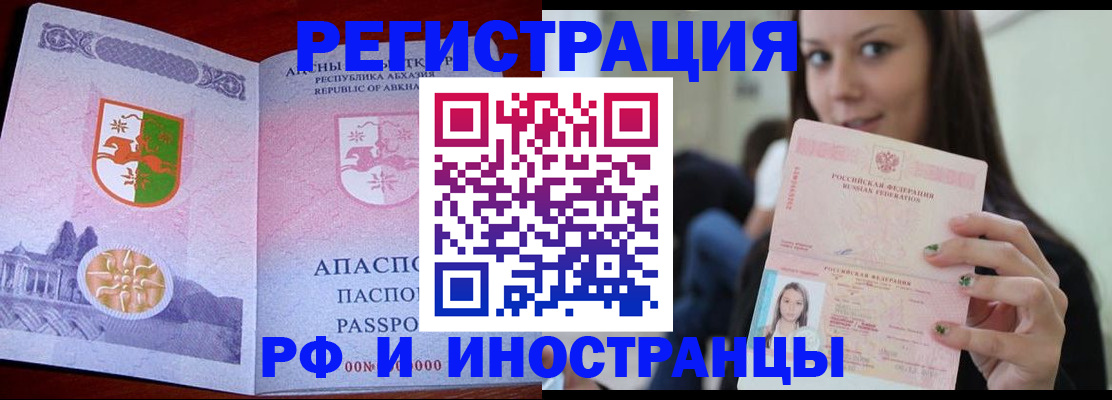 прописка законно в Домодедово