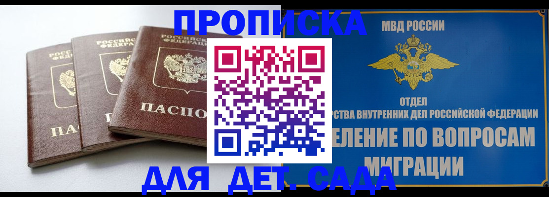 регистрация для школы в Домодедово