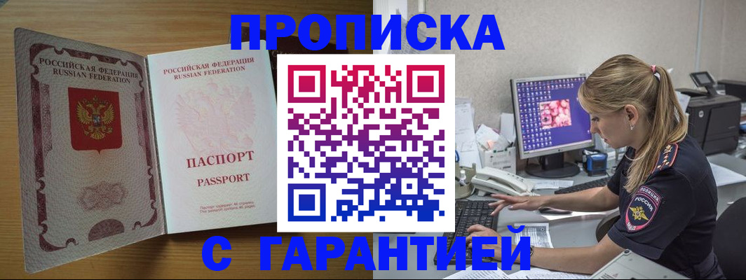 найти адрес прописки в Домодедово
