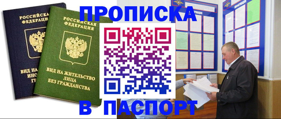 временная регистрация адрес в Домодедово