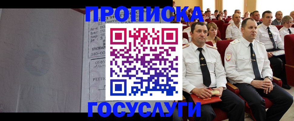 временная прописка в Домодедово