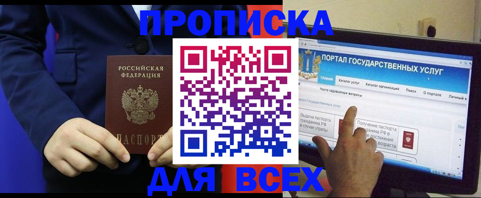 прописка законно в Домодедово