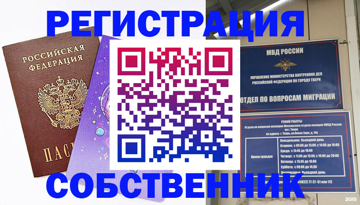 прописка ребенка в Домодедово