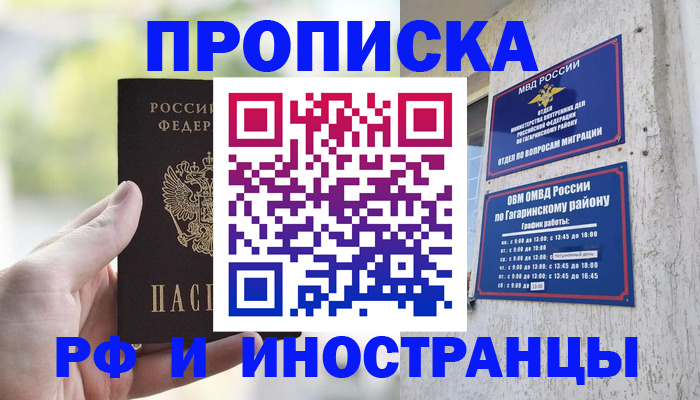 временная регистрация в квартире в Домодедово