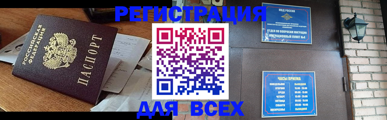 купить прописку в Домодедово