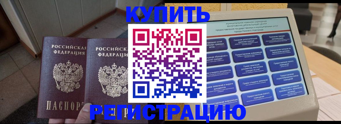 временная регистрация надежно в Домодедово