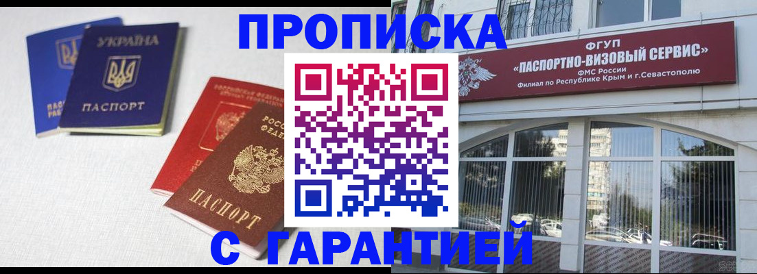 временная прописка в Домодедово